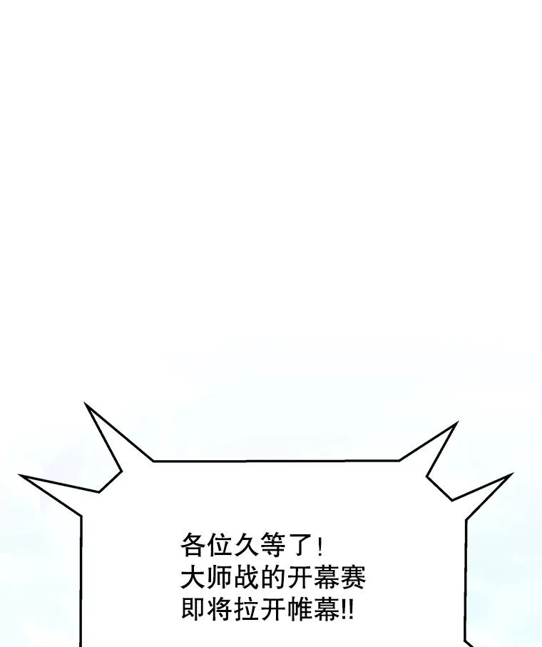 史诗级枪骑士再临漫画免费下拉式漫画,71.开幕赛1图