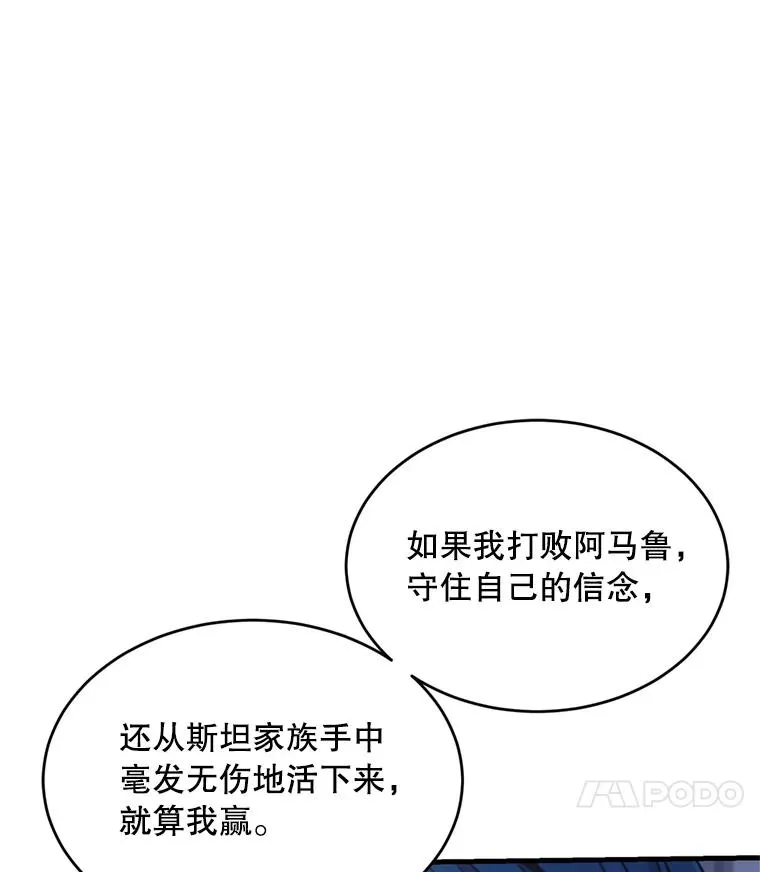 史诗级枪骑士再临漫画免费下拉式漫画,35.打败阿马鲁2图