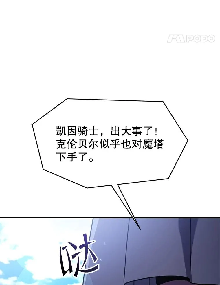 史诗级枪骑士再临漫画原著漫画,59.佣兵亚舒2图
