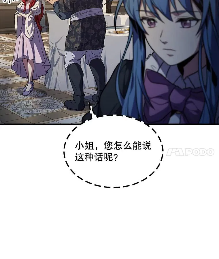 史诗级枪骑士再临有女主吗漫画,7.公爵府的客人2图