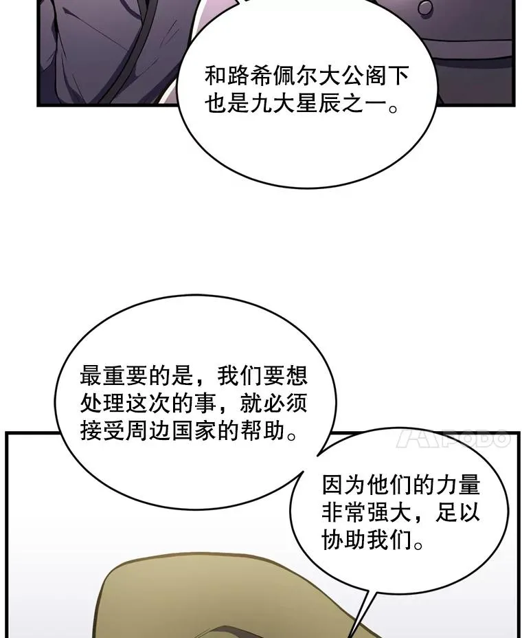 史诗级枪骑士再临漫画免费酷漫屋漫画,37.阿拉夏1图