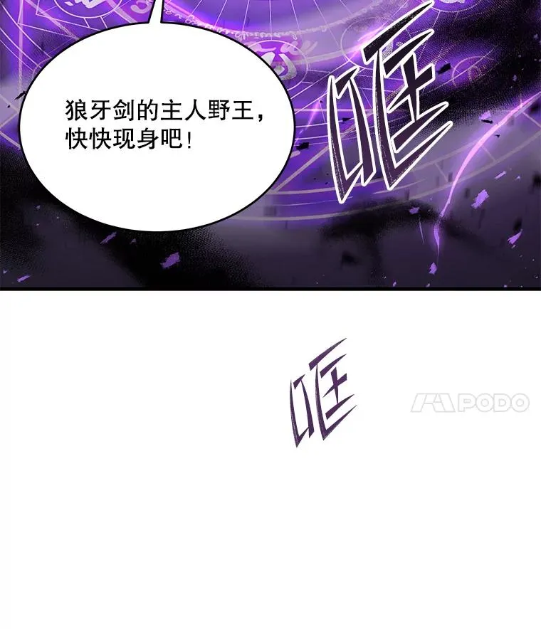 史诗级枪骑士再临18漫画,73.暴风之座2图