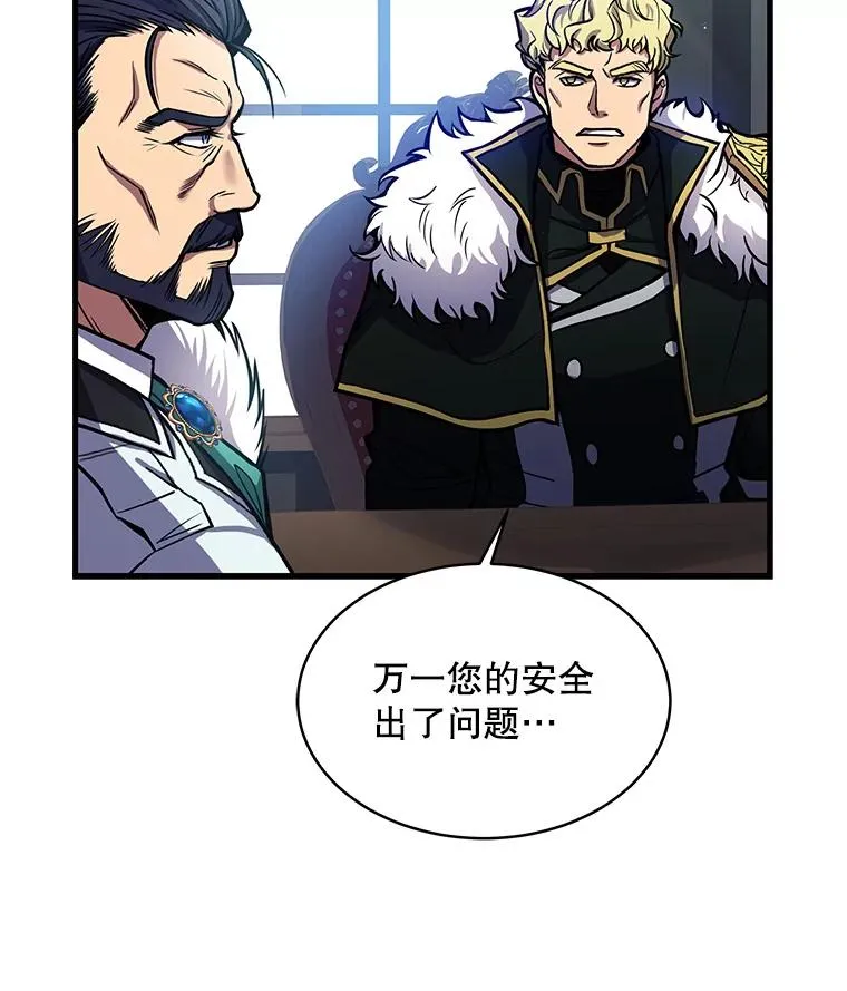 史诗级枪骑士再临小说漫画,14.讨伐（1）2图