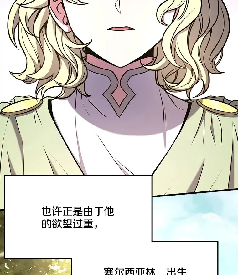 史诗级枪骑士再临漫画原著漫画,51.魔力的空虚化2图