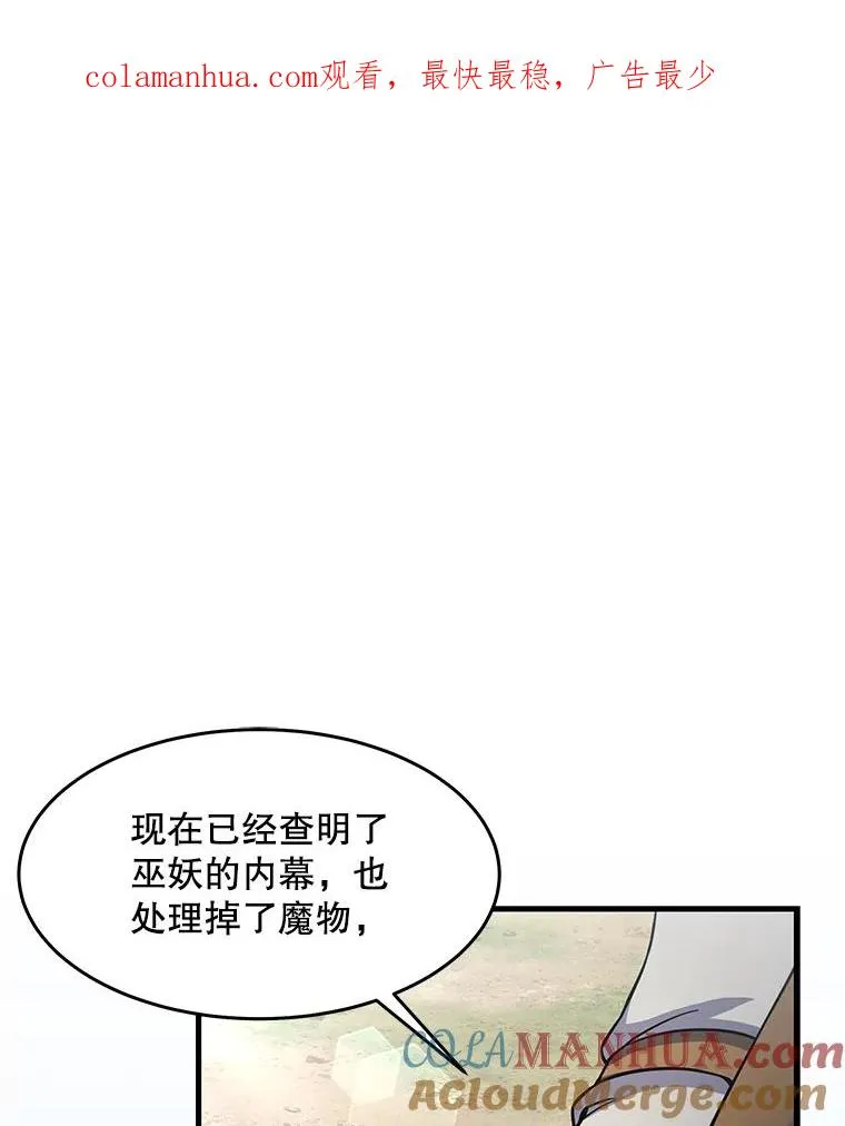 史诗级枪骑士再临作者漫画,68.结冰的江面1图