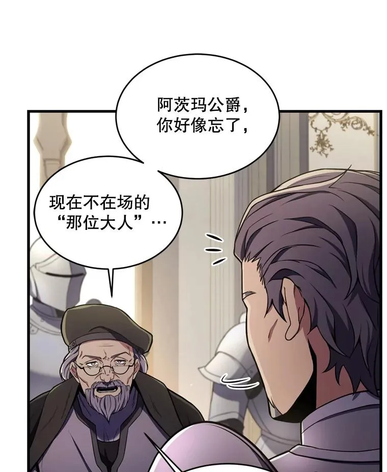 史诗级枪骑士再临漫画免费酷漫屋漫画,37.阿拉夏2图