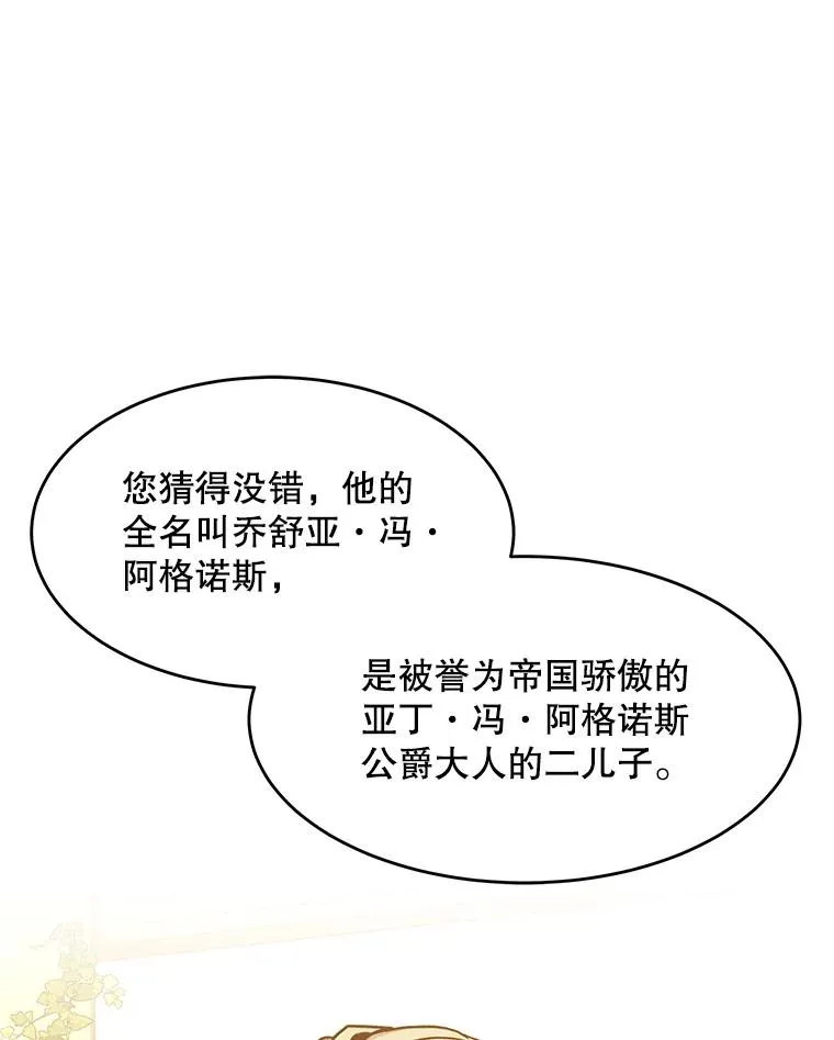 史诗级枪骑士再临漫画原著漫画,52.贝尔切格斗（1）1图