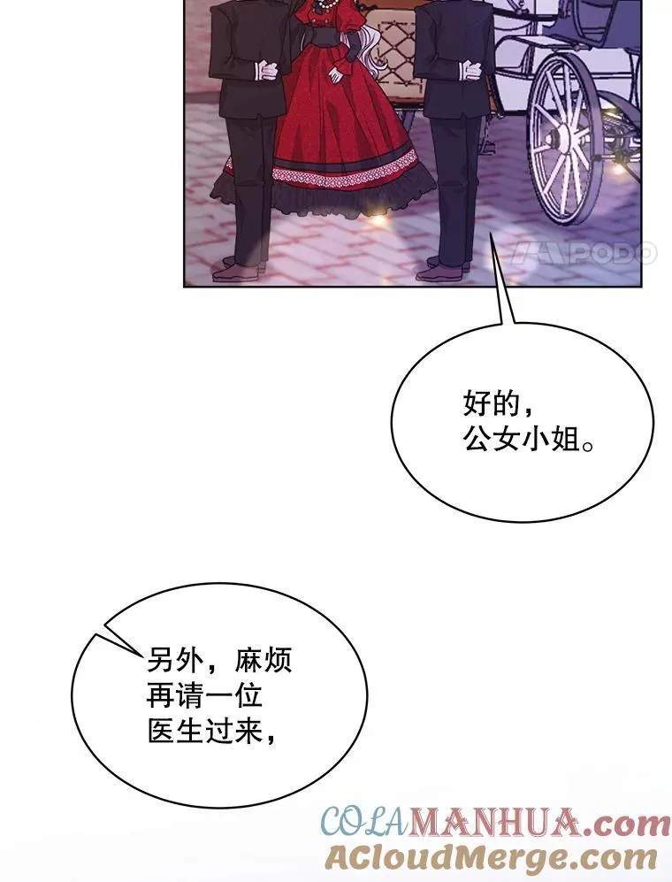 穿书已经穿腻了漫画,17.布兰卡夫人1图