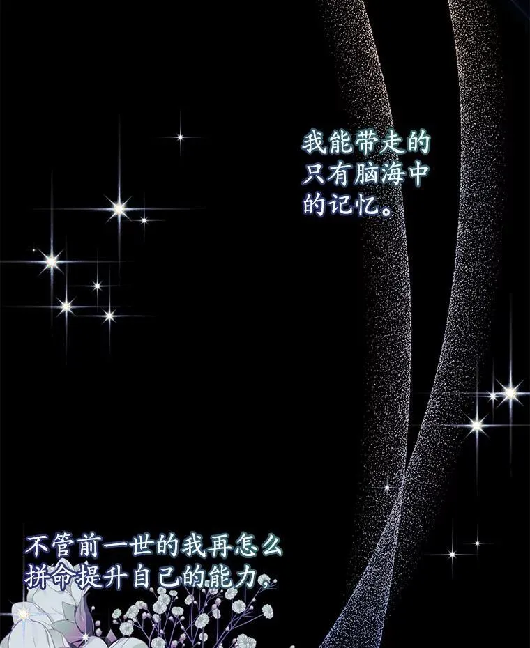 穿书已经穿腻了漫画,7.威胁2图