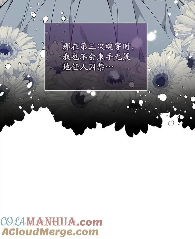 穿书已经穿腻了漫画,7.威胁1图