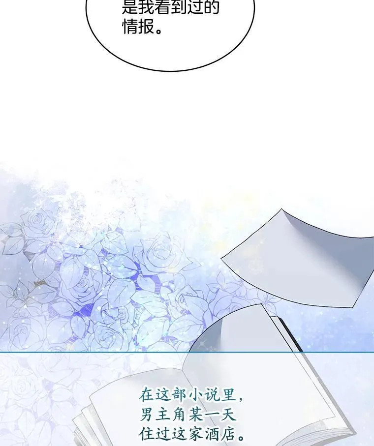穿书已经穿腻了漫画,17.布兰卡夫人2图