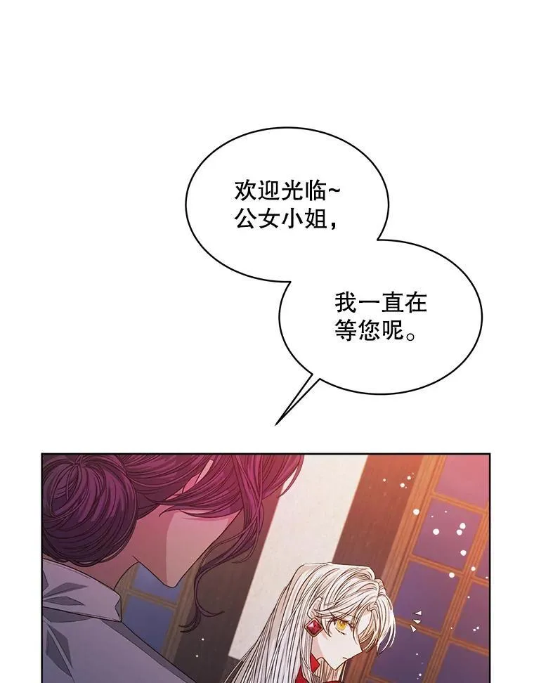 穿书已经穿腻了漫画,17.布兰卡夫人2图