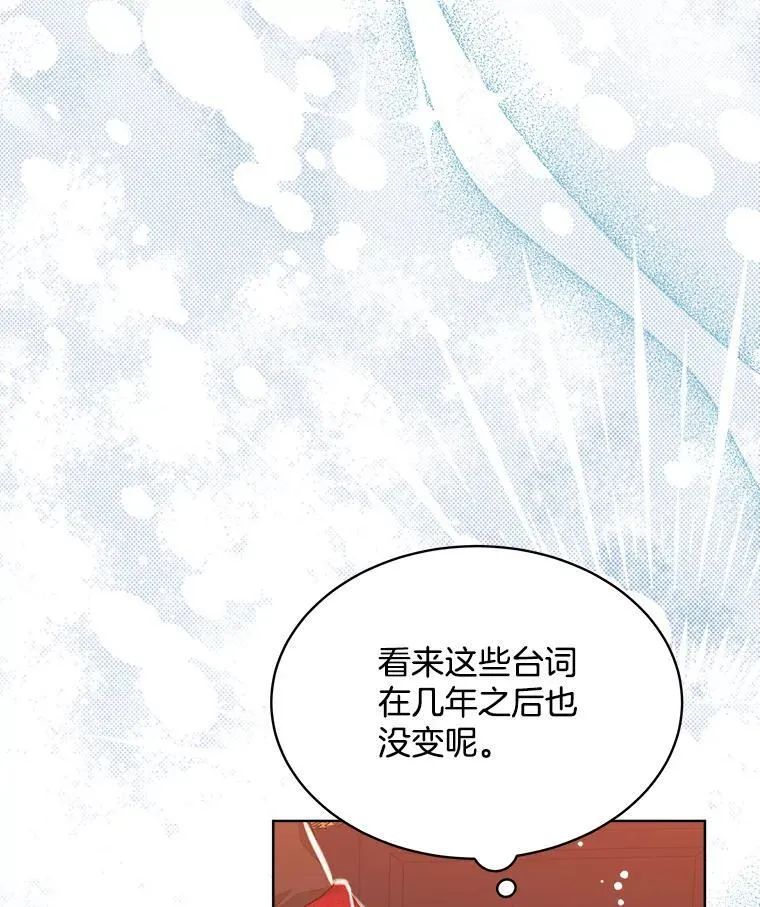 穿书已经穿腻了漫画,17.布兰卡夫人2图