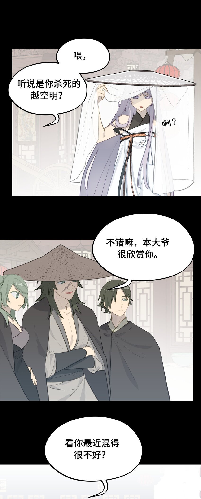 杀死男主然后成为女魔头漫画下拉版漫画,033 总之先钓个鱼吧1图
