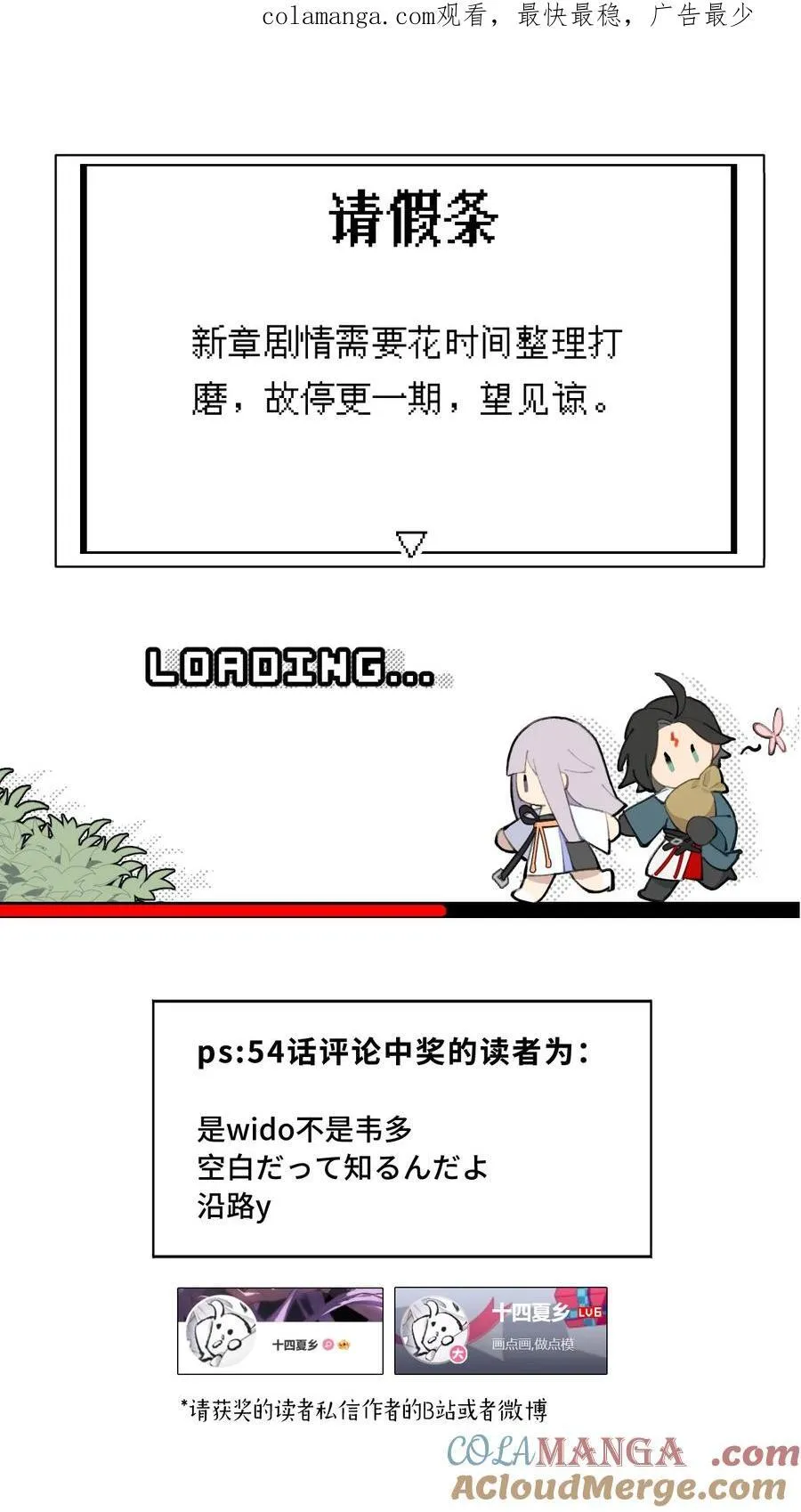 杀死男主然后成为女魔头漫画,请假 +四格小番外1图