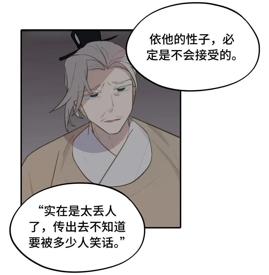 杀死男主然后成为女魔头漫画下拉版漫画,050 总有一天会后悔的2图
