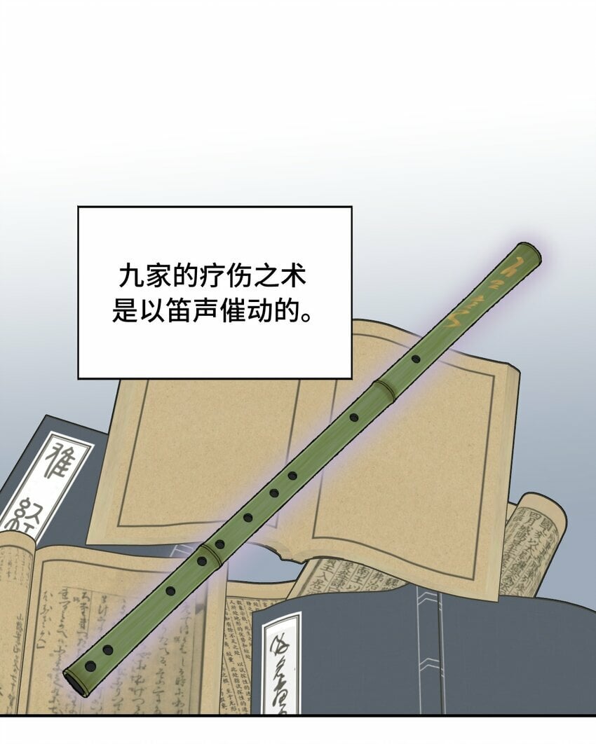 杀了男主角漫画,018 竹笛与利剑1图