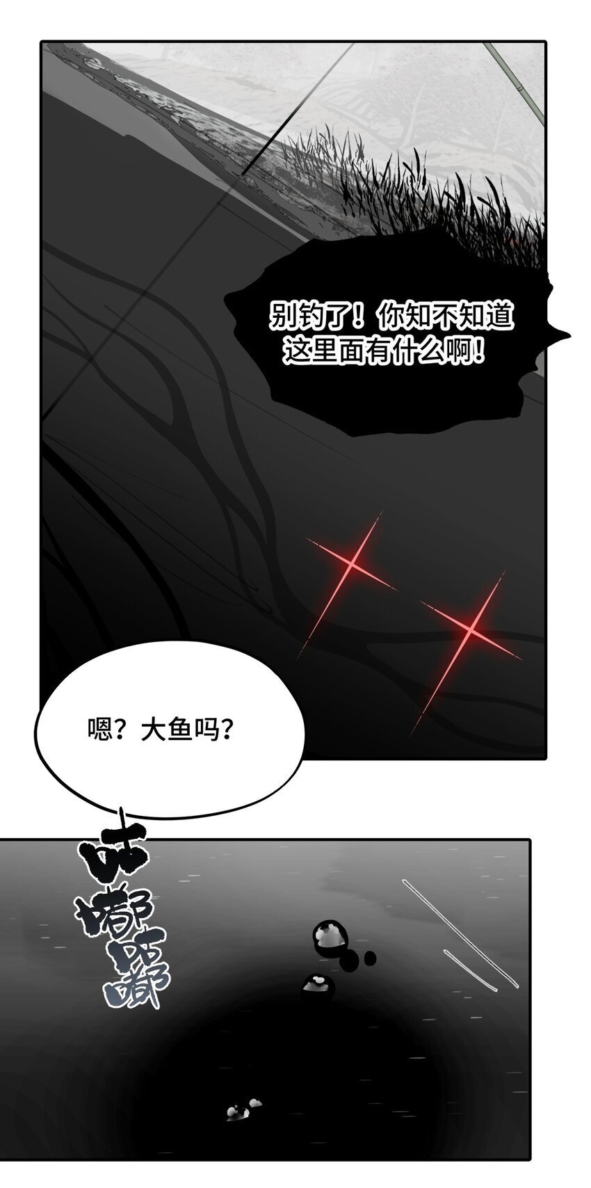 杀死男主然后成为女魔头漫画,033 总之先钓个鱼吧1图