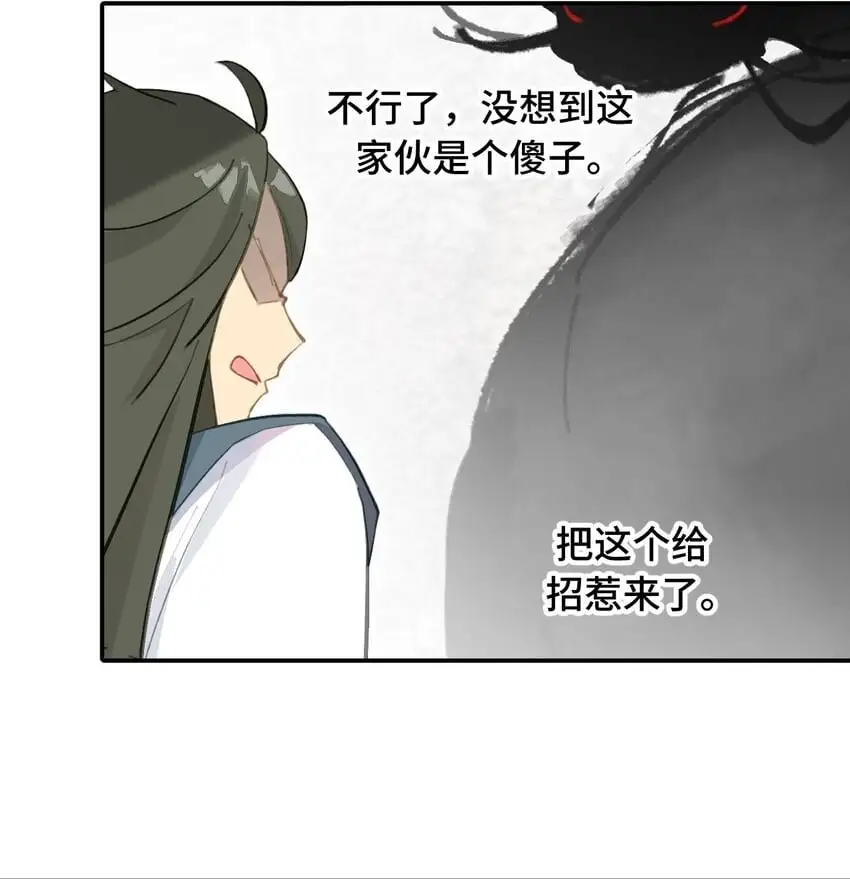 杀了男主角漫画,034 是救星吗（上）2图