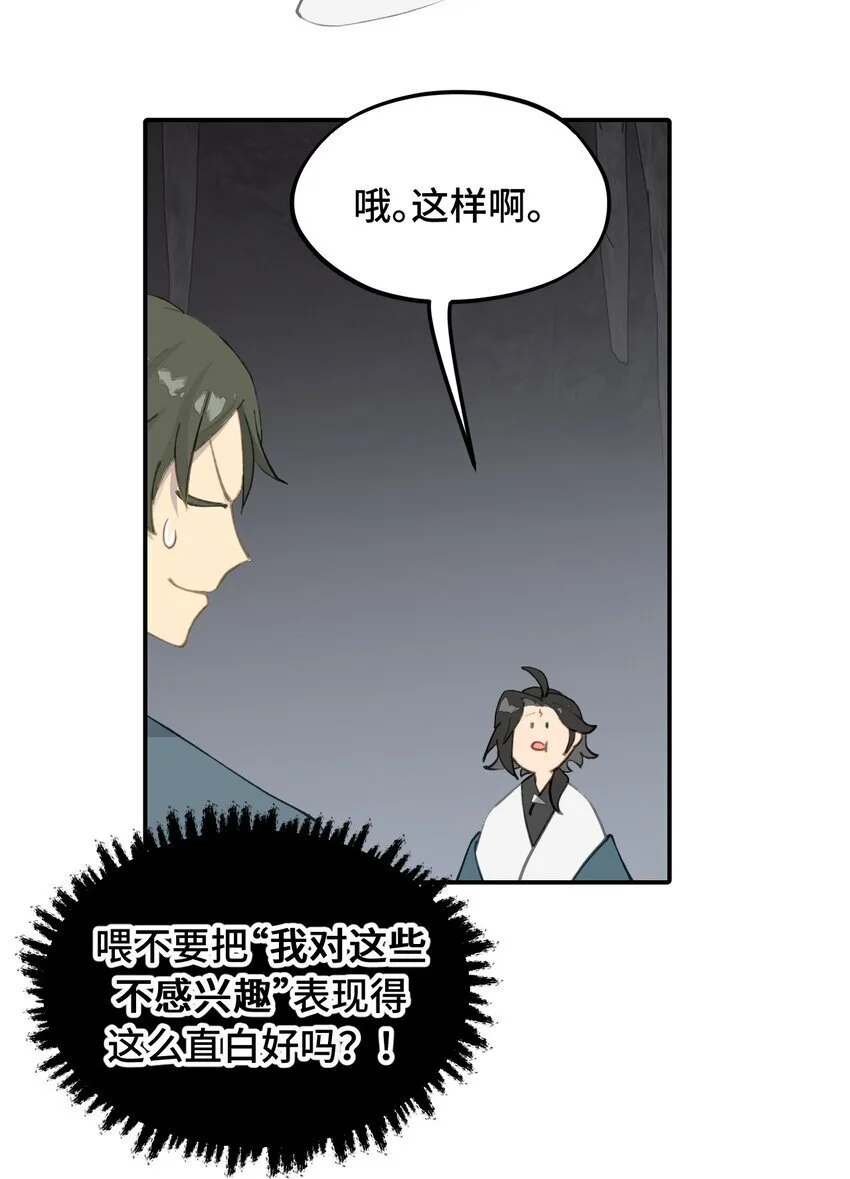 杀死男主然后成为女魔头漫画,040 开挂是会被ban的2图