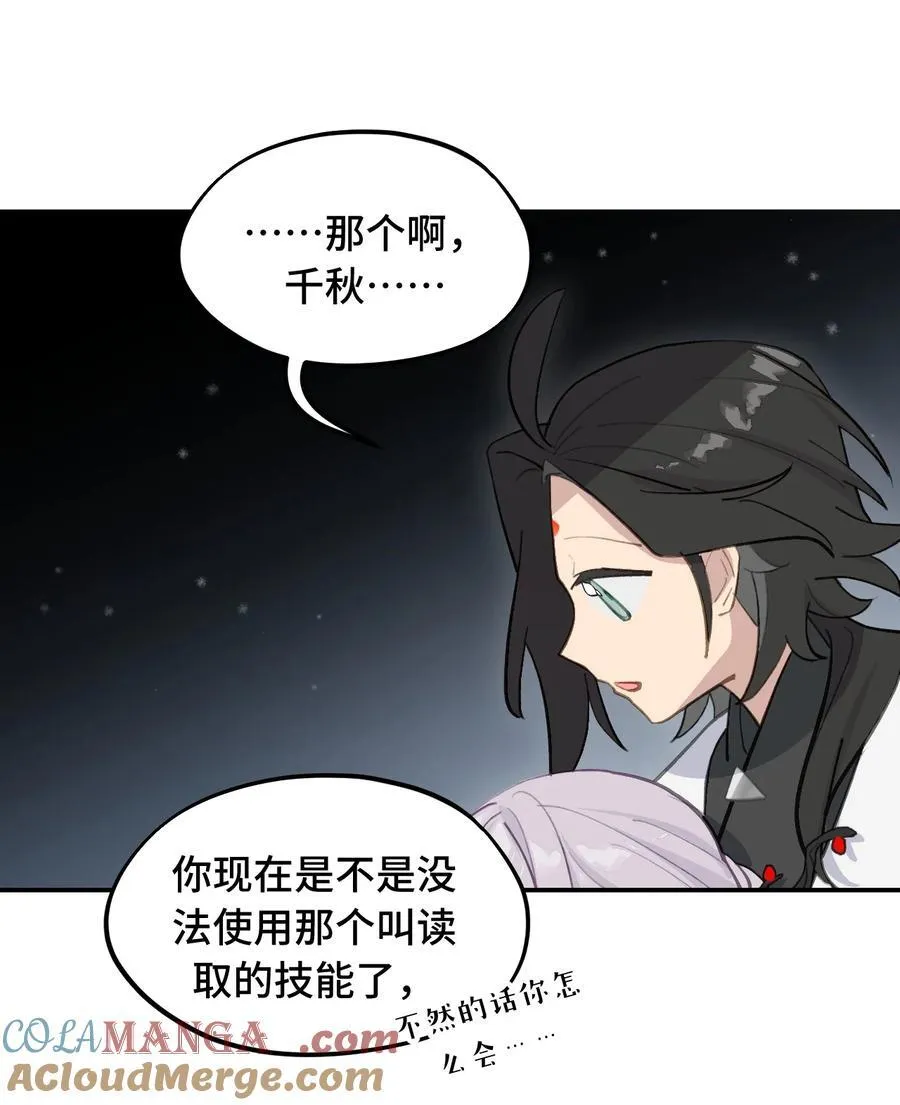 杀死男主然后成为女魔头漫画,047 作弊者1图