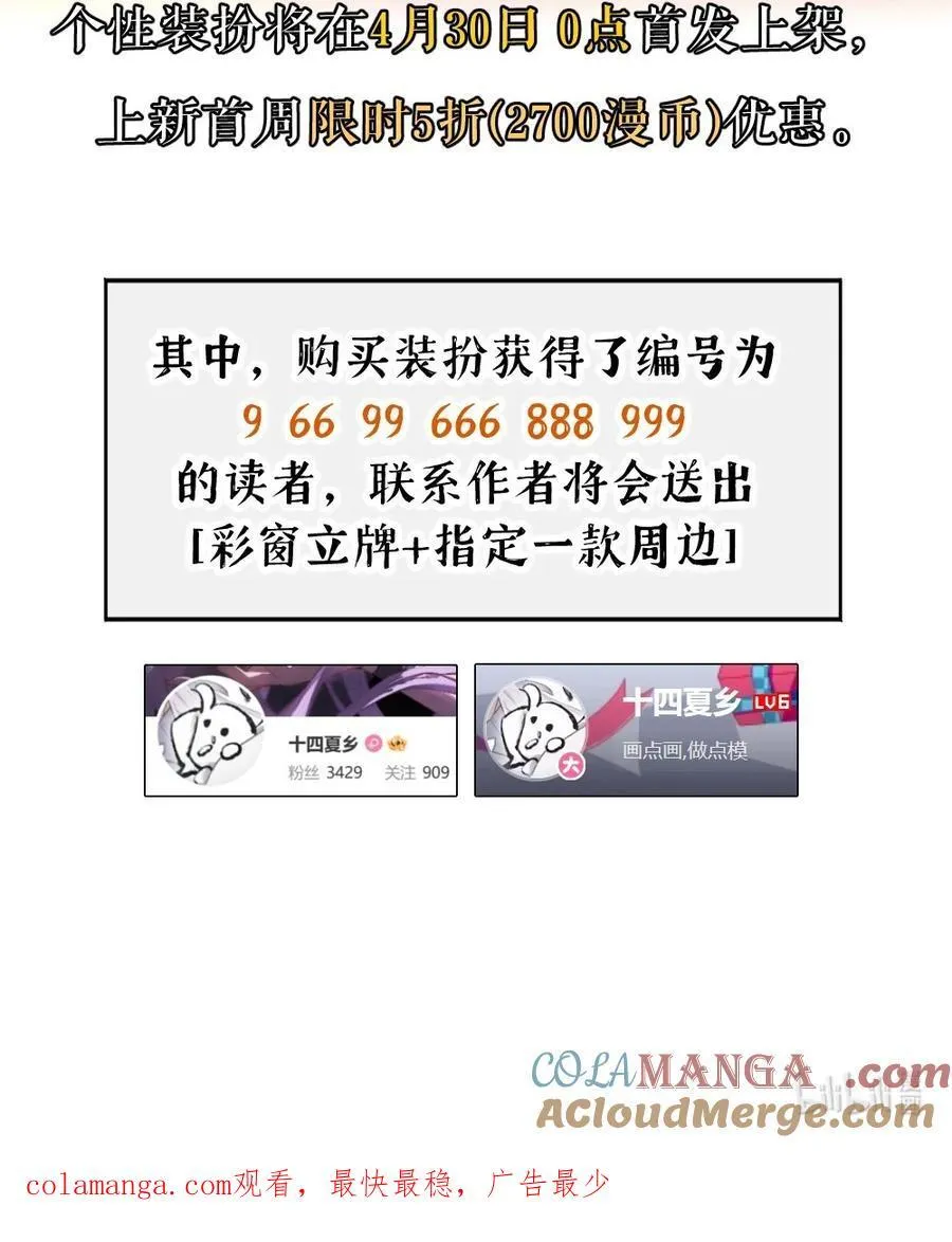 杀死男主然后成为女魔头在哪看漫画,新卷 活动+装扮上新活动1图