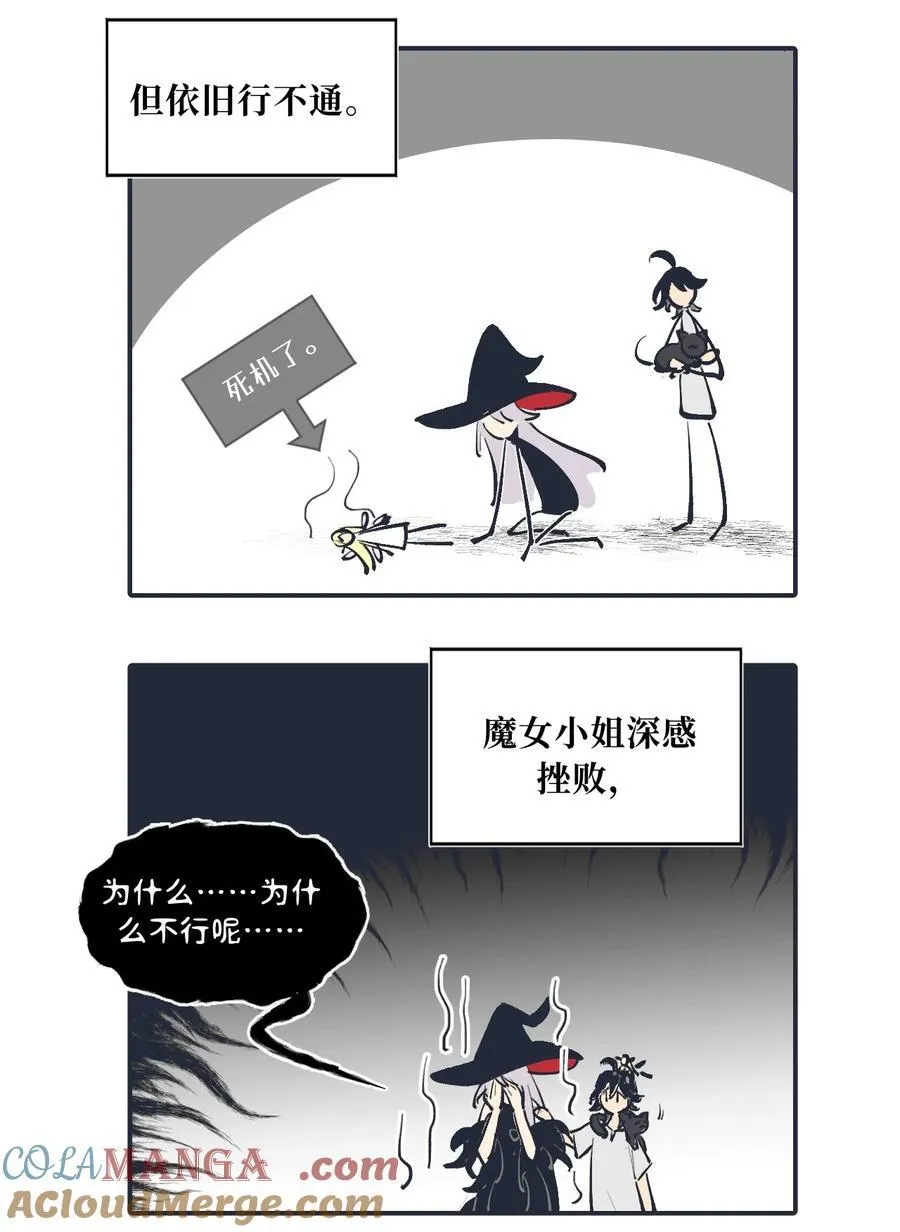 杀死男主然后成为女魔头小说原作漫画,请假 +四格小番外1图