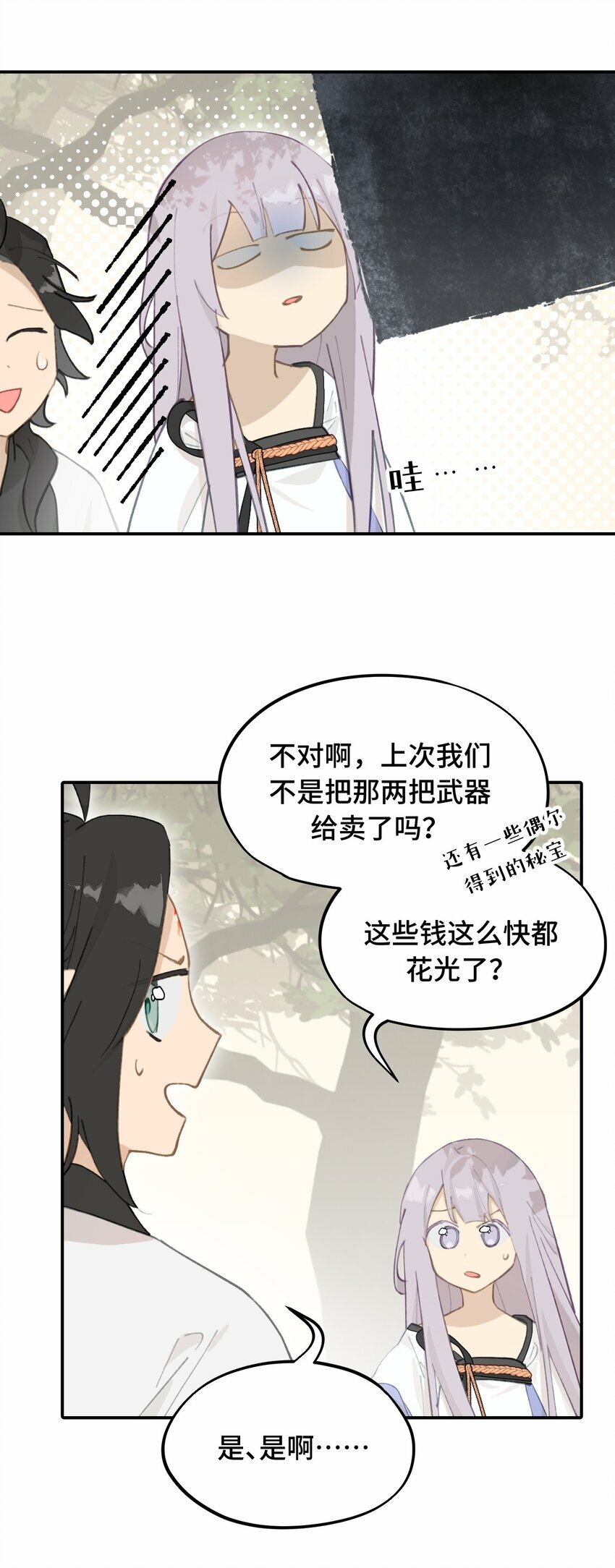 杀死男主然后成为女魔头漫画全集漫画,026 我钱呢1图