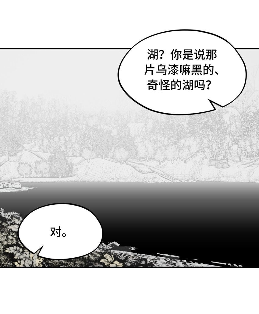 杀死男主然后成为女魔头漫画,033 总之先钓个鱼吧2图