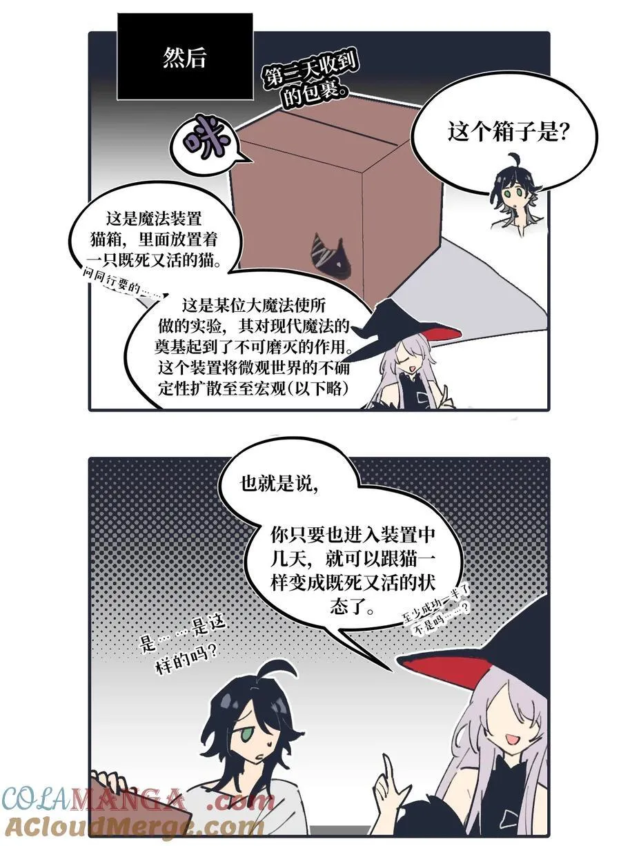 杀死男主然后成为女魔头漫画免费下拉漫画,请假条 +四格小番外 41图