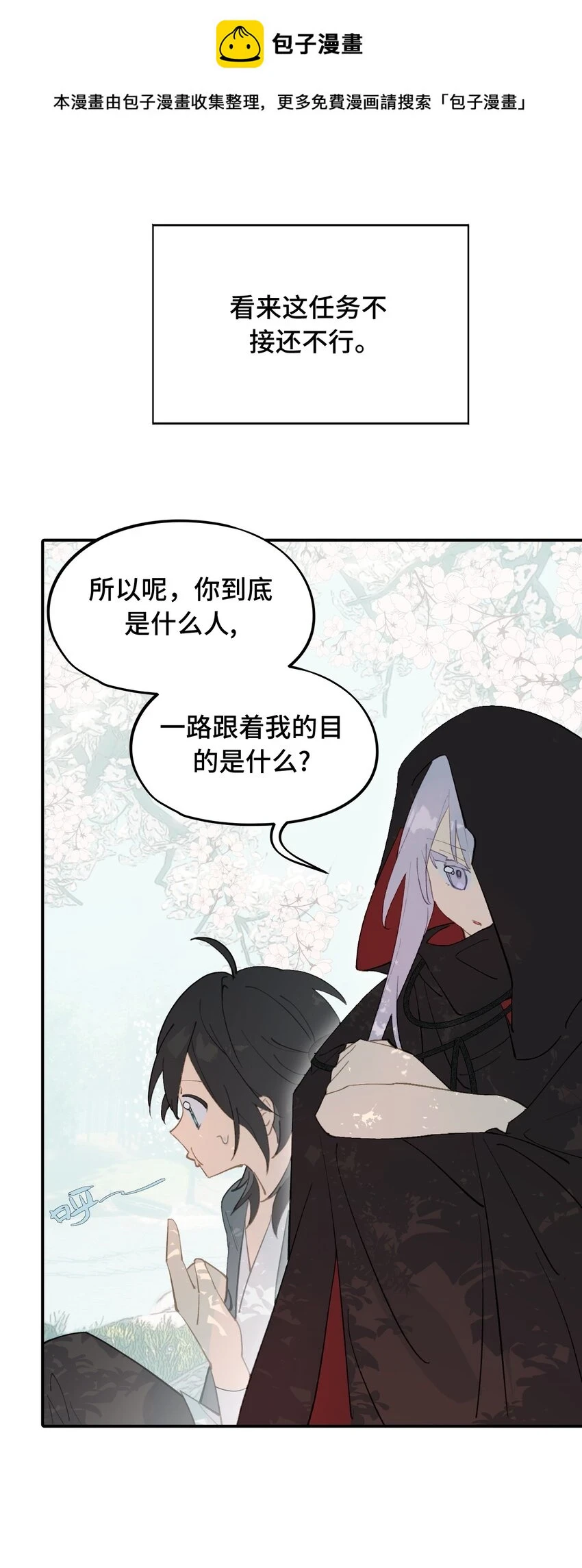 杀死男主然后成为女魔头的漫画漫画,008 过于热心的小孩1图