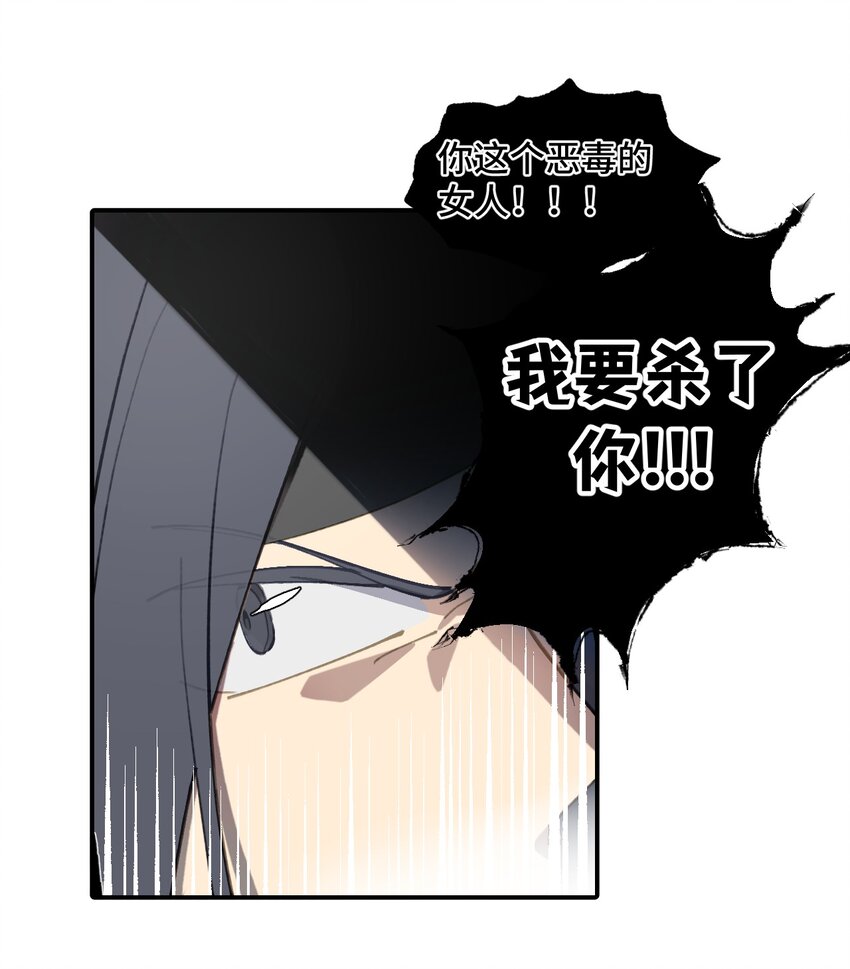 杀死男主然后成为女魔头漫画,004 那个女人 下1图