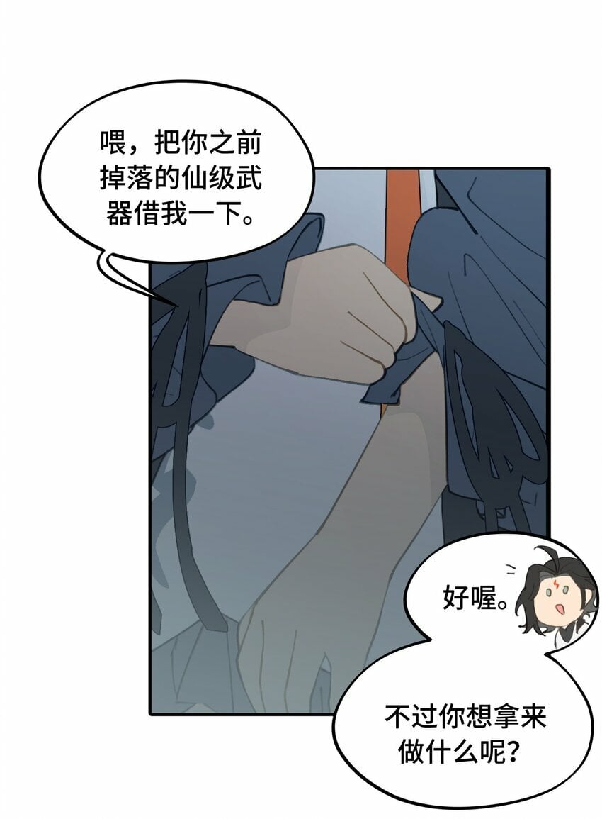 杀了男主角漫画,024 埋藏于深处2图