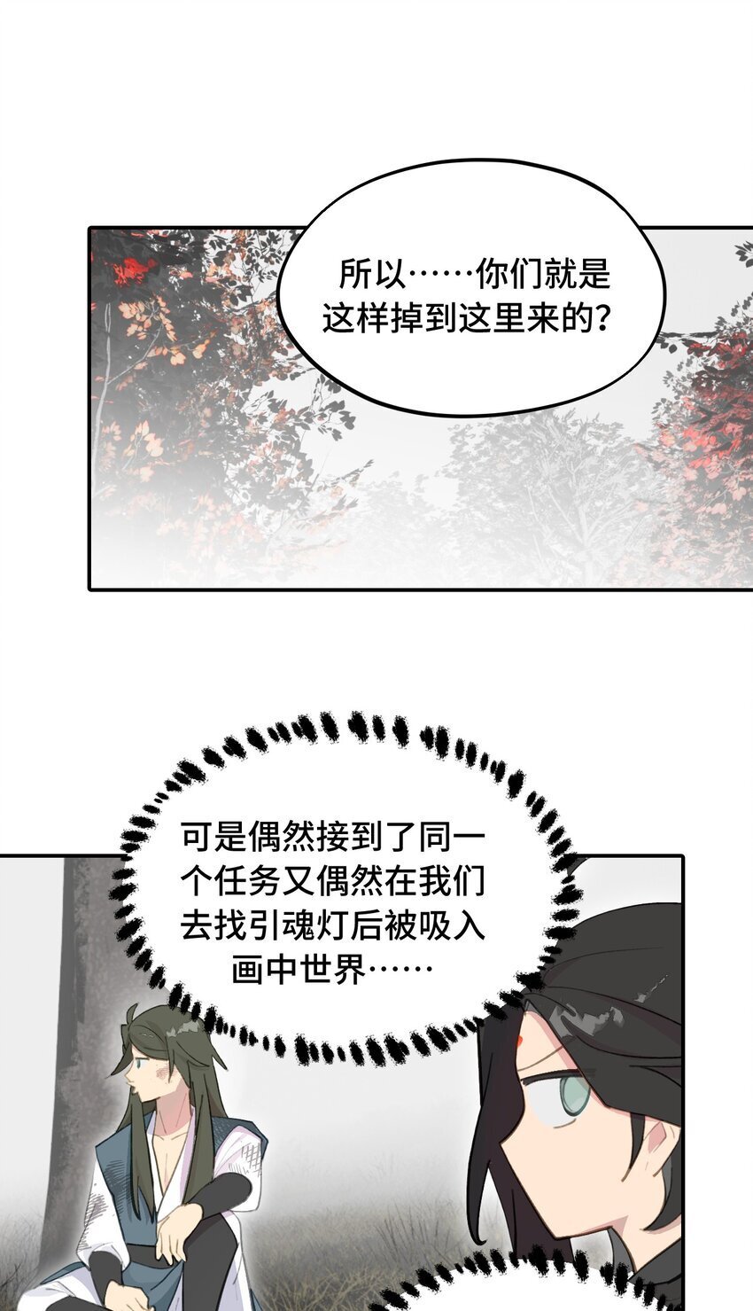 杀死男主然后成为女魔头漫画,033 总之先钓个鱼吧2图