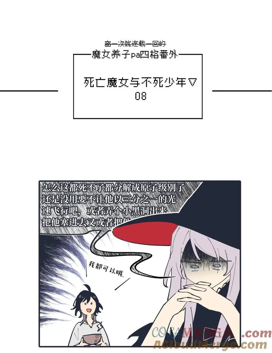 杀死男主然后成为女魔头漫画,请假条 +四格小番外 42图