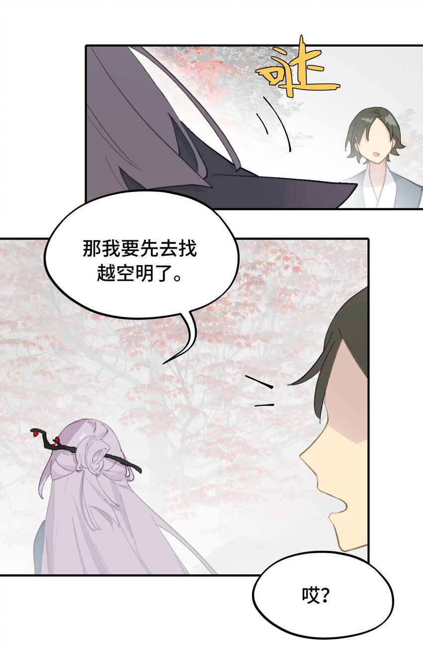杀死男主然后成为女魔头漫画下拉版漫画,033 总之先钓个鱼吧1图