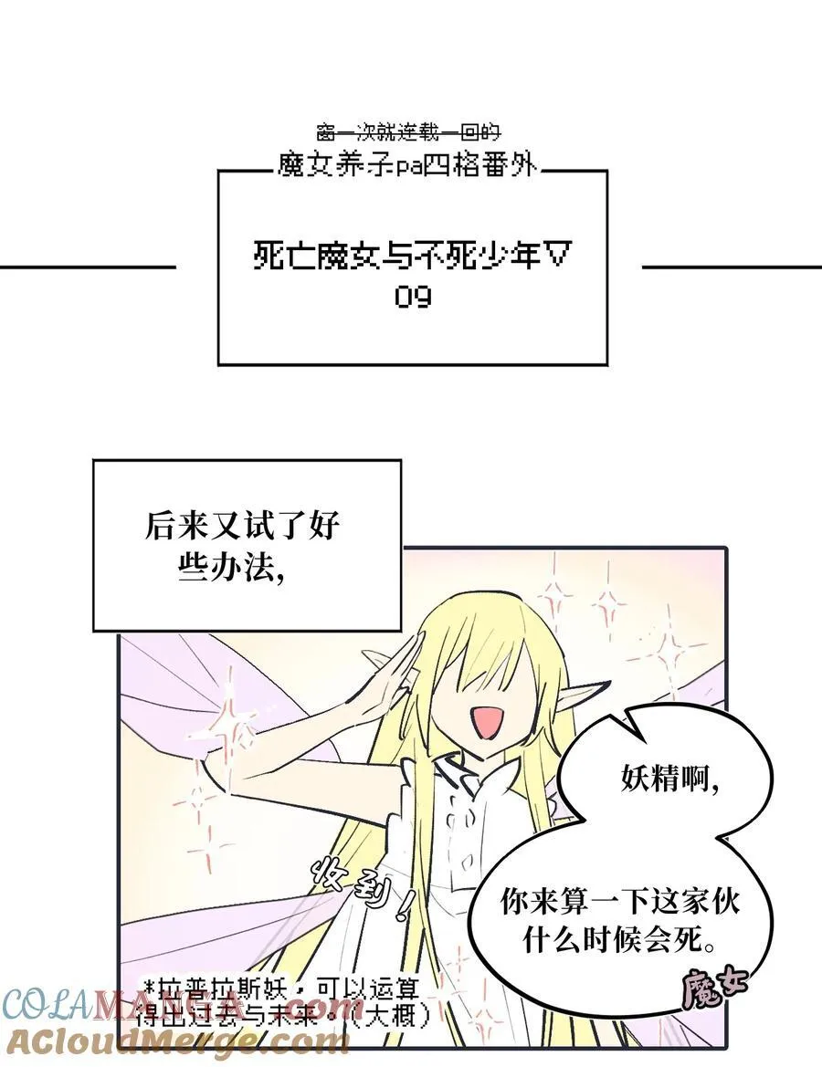 杀死男主然后成为女魔头漫画,请假 +四格小番外2图