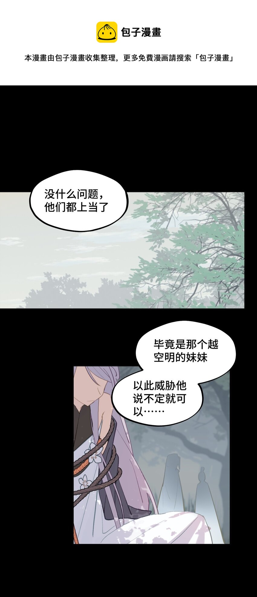 杀了男主角漫画,003 那个女人 上1图