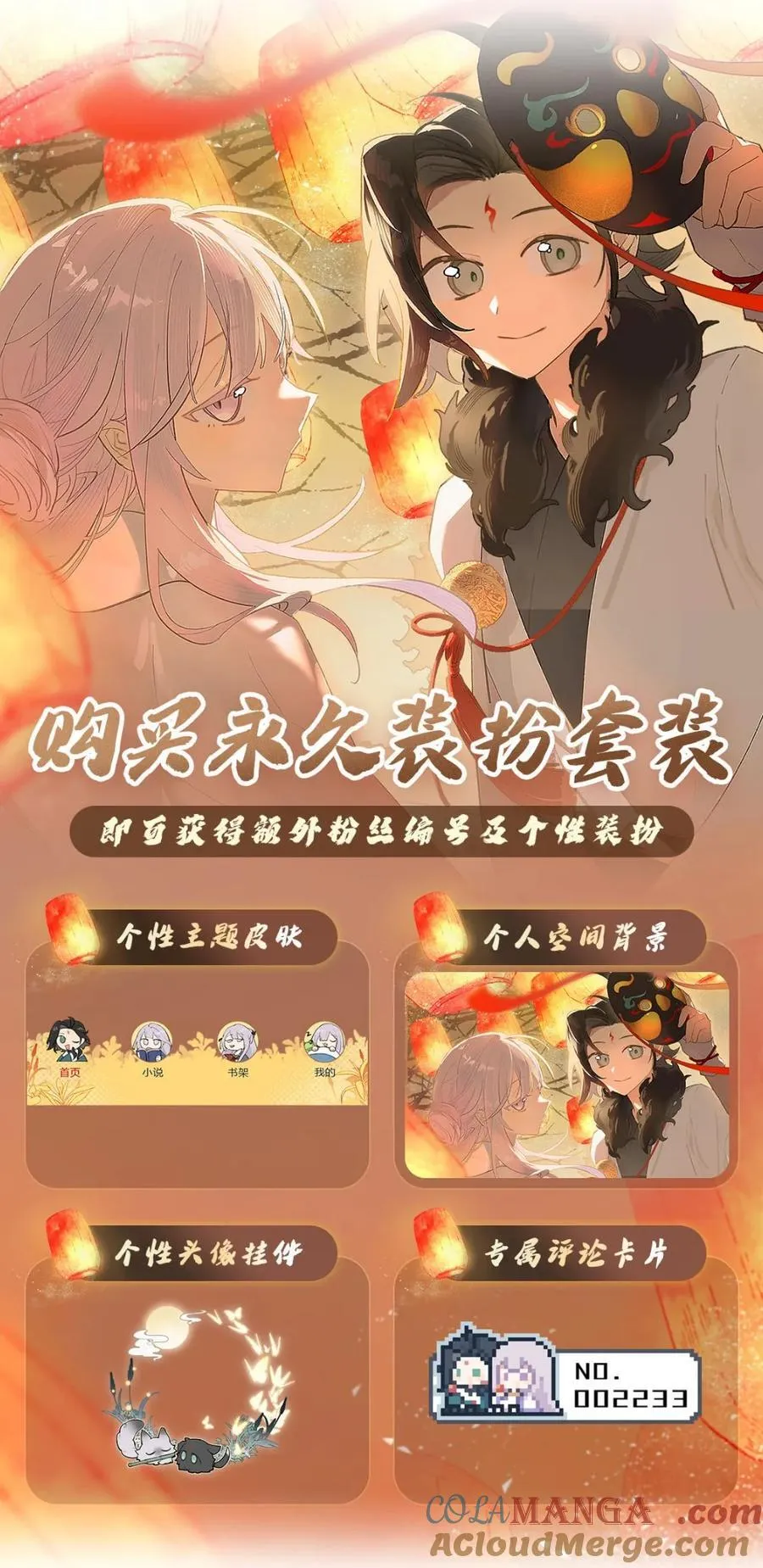 杀死男主然后成为女魔头在哪看漫画,新卷 活动+装扮上新活动2图