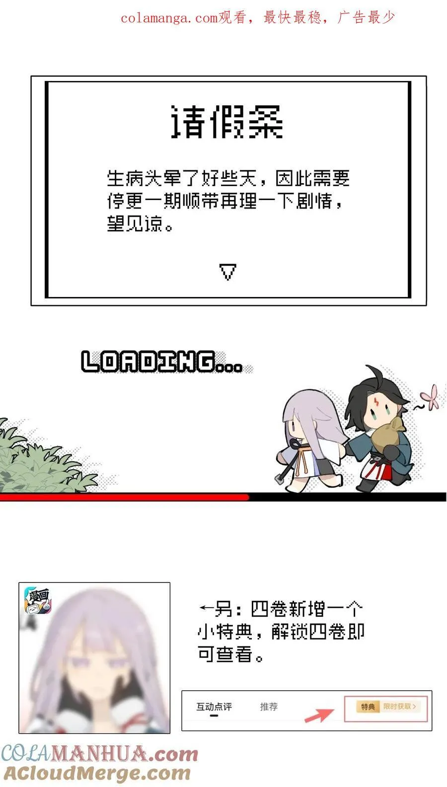 杀死男主然后成为女魔头漫画全集漫画,请假条 +四格小番外 31图