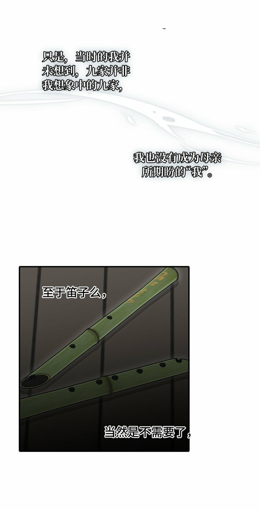 杀死男主然后成为女魔头漫画下拉版漫画,018 竹笛与利剑2图