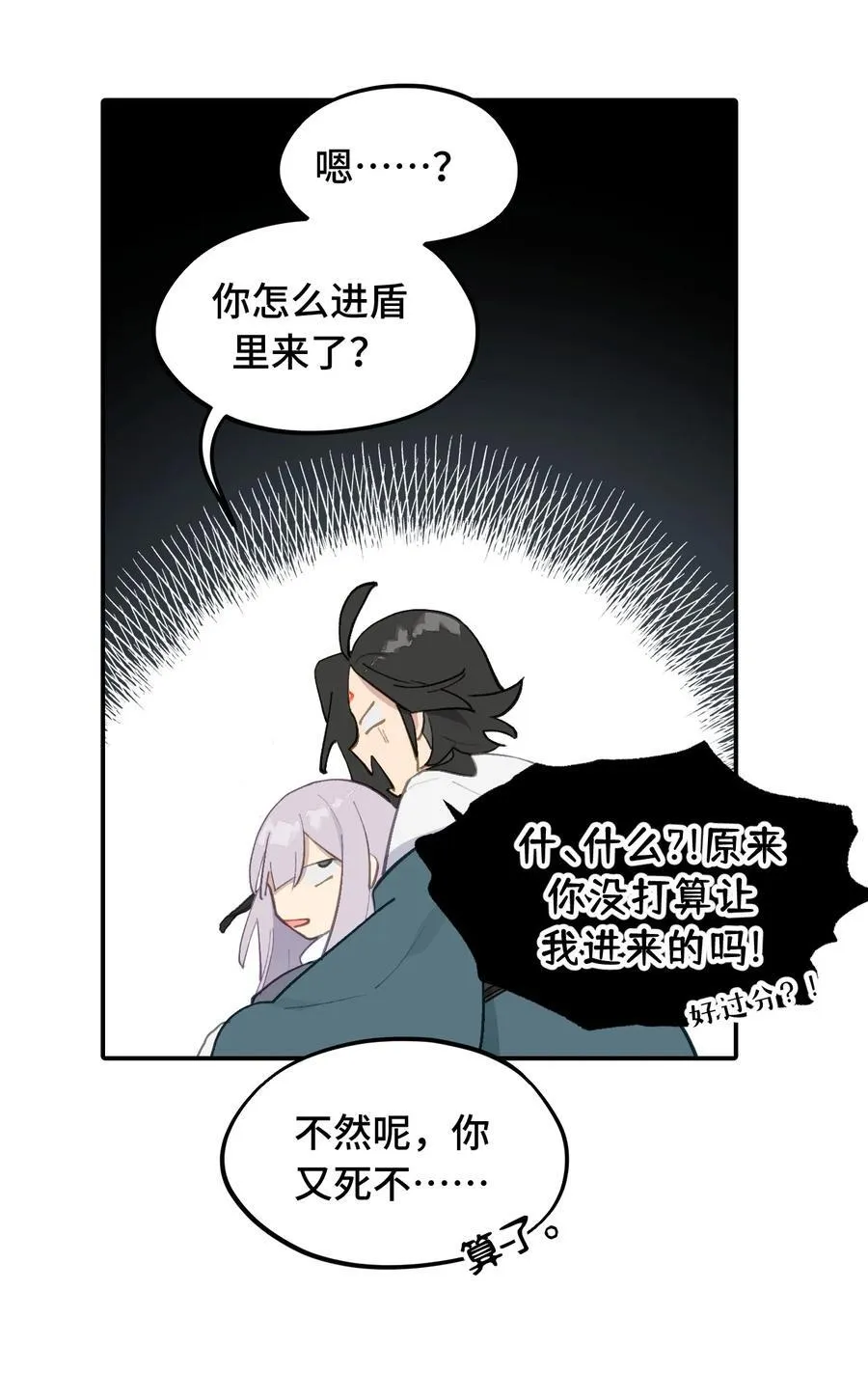 杀死男主然后成为女魔头漫画,047 作弊者2图
