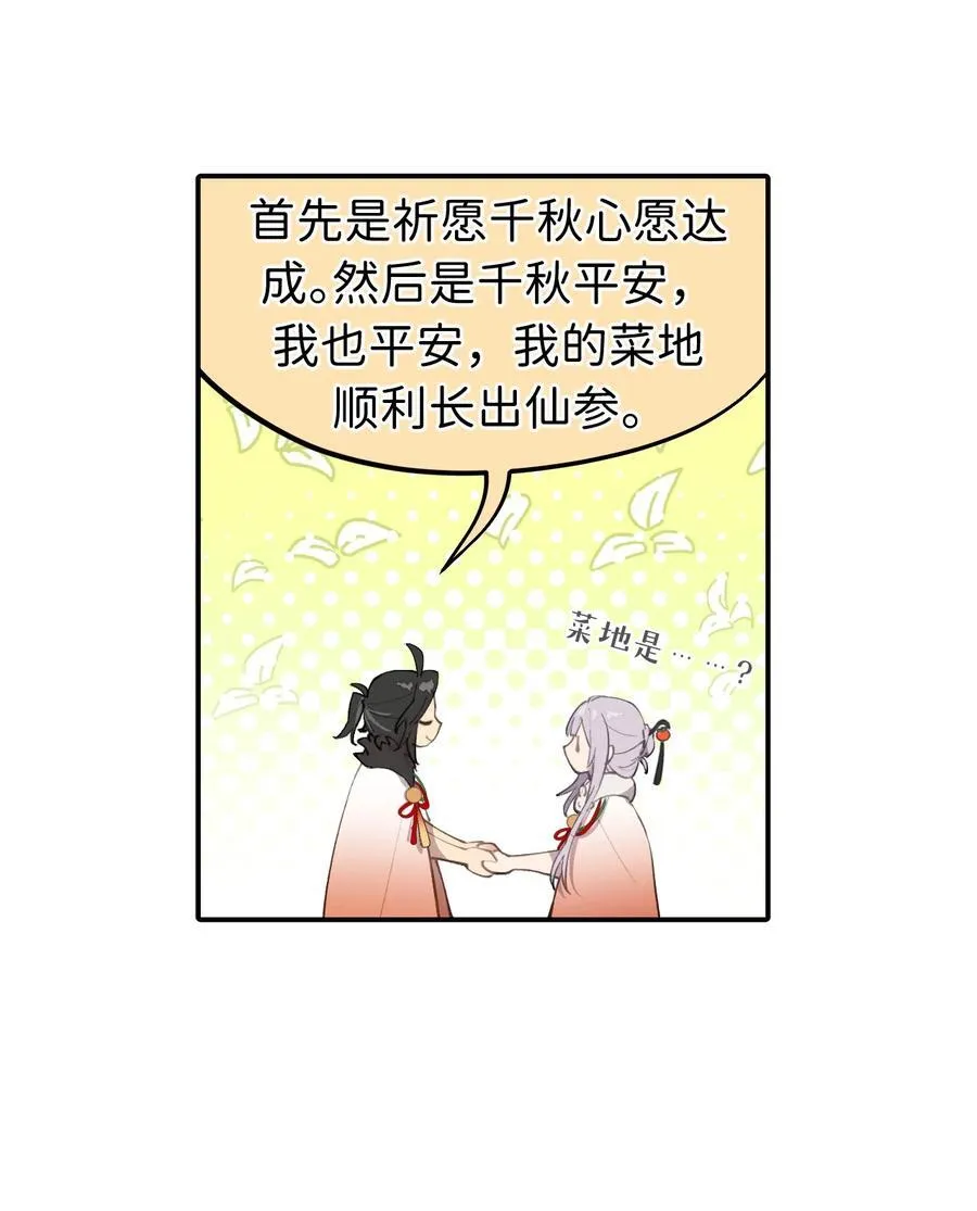 杀死男主然后成为女魔头漫画,054 灯会、护符和烟火(下)1图