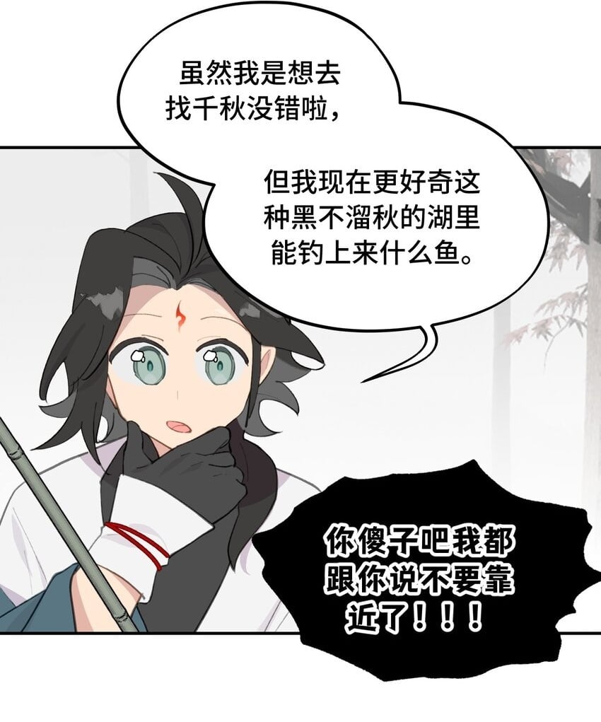 杀死男主然后成为女魔头漫画,033 总之先钓个鱼吧2图