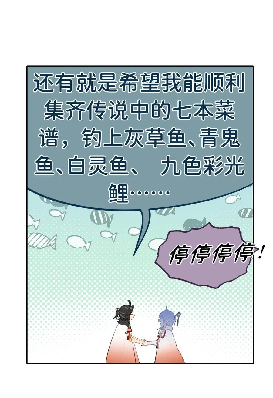 杀死男主然后成为女魔头漫画,054 灯会、护符和烟火(下)2图