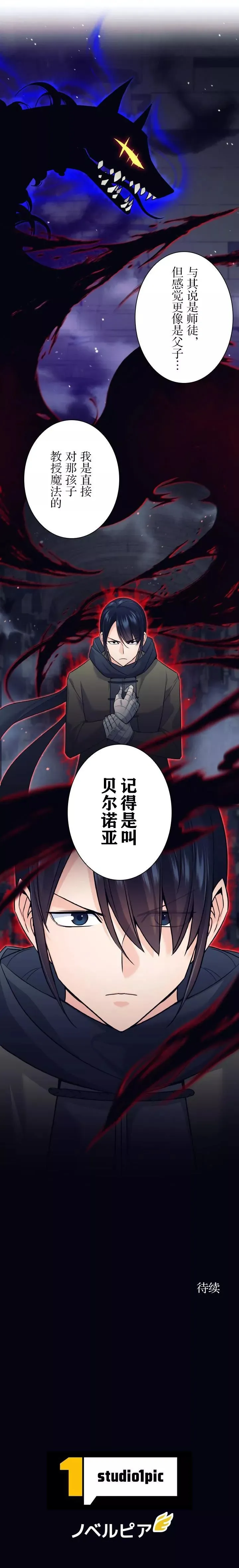 决定退出勇者队伍~漫画,第14话2图