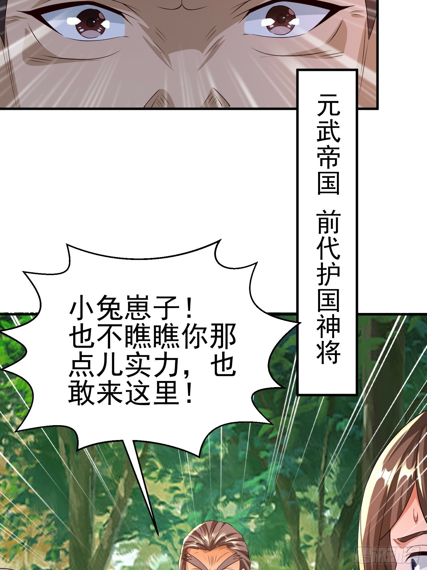 天啊！我变成了龟漫画,14.叶子青1图