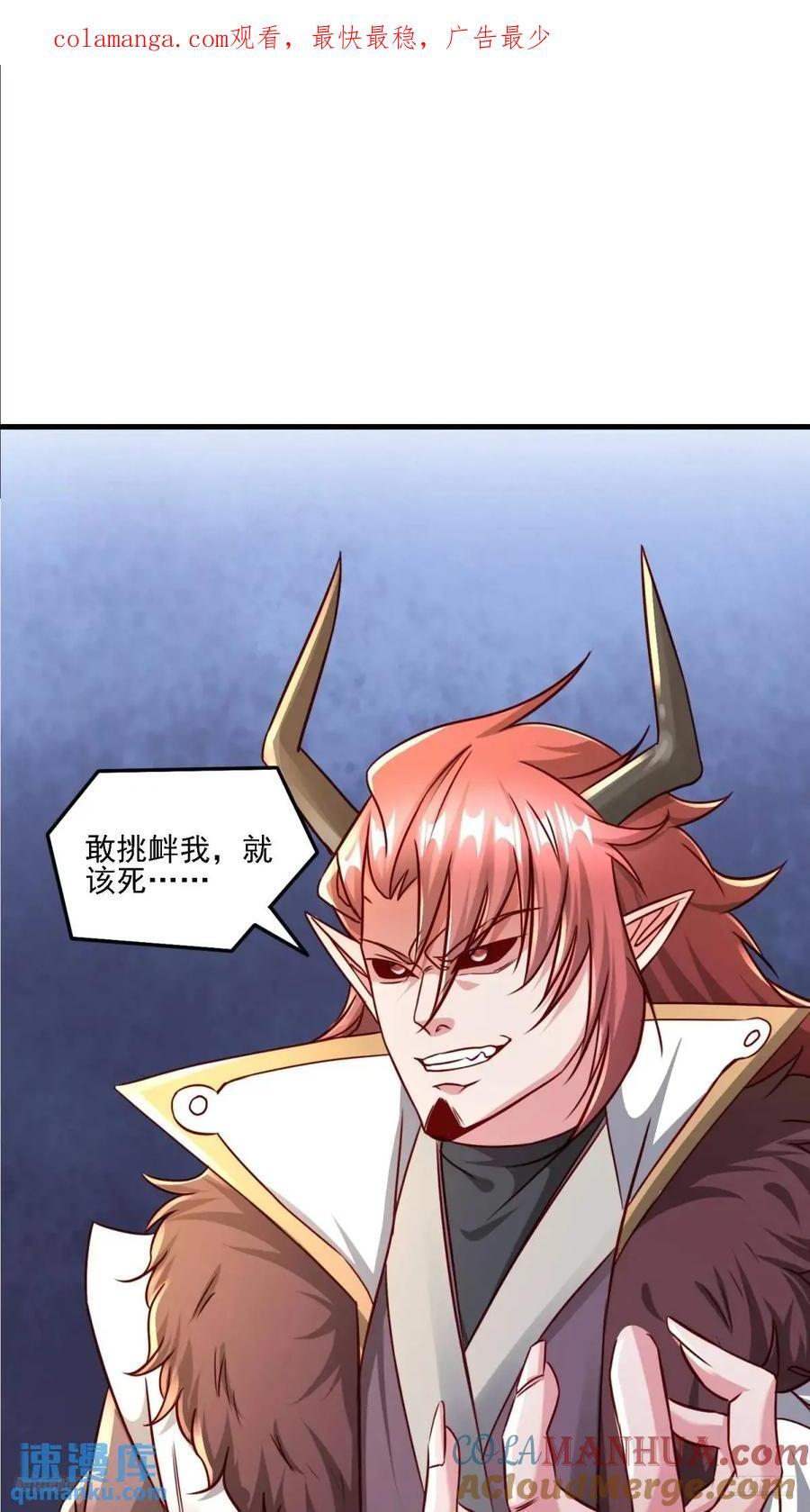 天啊！我变成了龟漫画,125 再遇蓝可儿1图