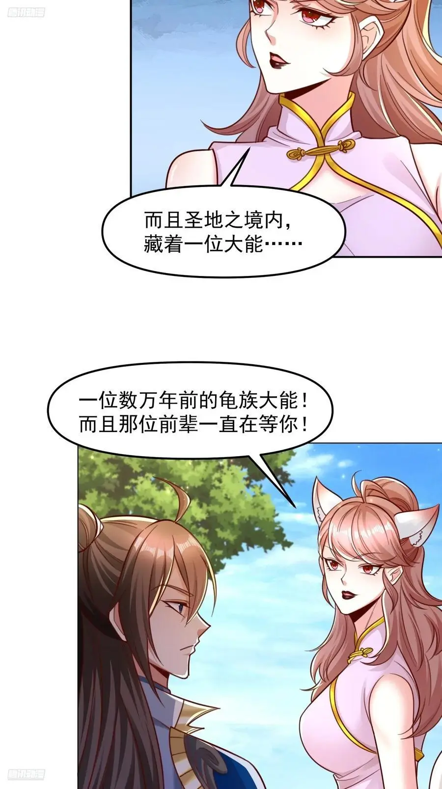 天啊！我变成了龟漫画,135 不知道的秘密2图