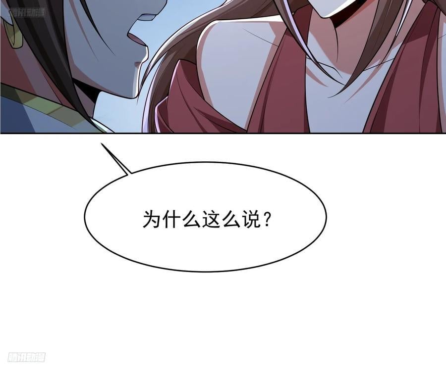 天啊！我变成了龟漫画,109 骷髅女帝2图